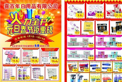超市促销活动宣传单