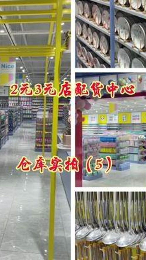 家用百货日用百货3元店加盟合作